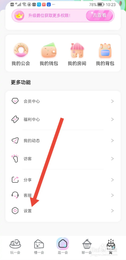 如何使用甜点语音APP设置二级密码