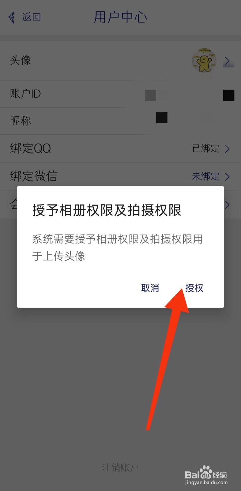 每日记APP头像如何设置？
