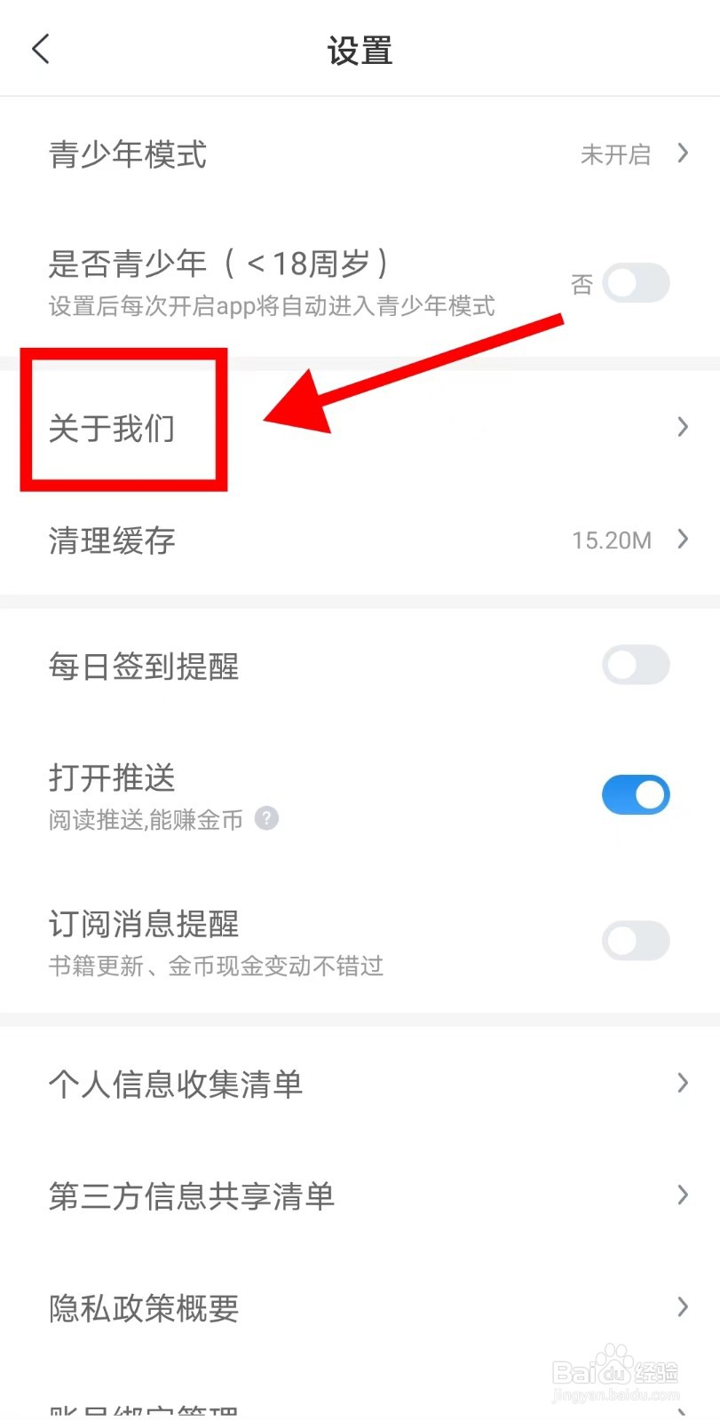 怎么查看米读极速版APP的版本号