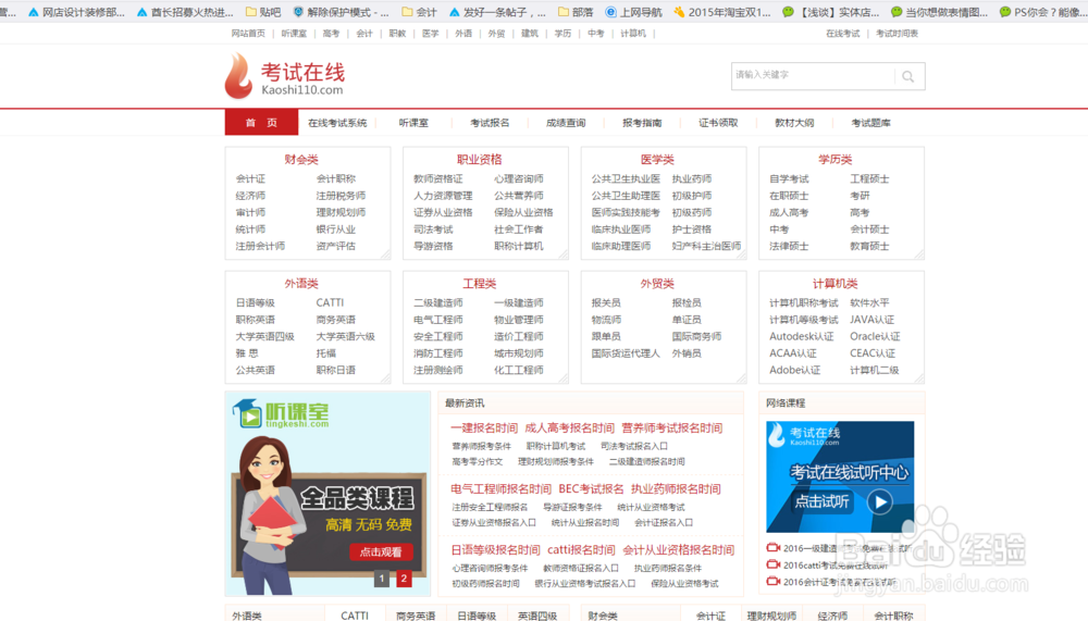考试在线怎么样查询考试时间