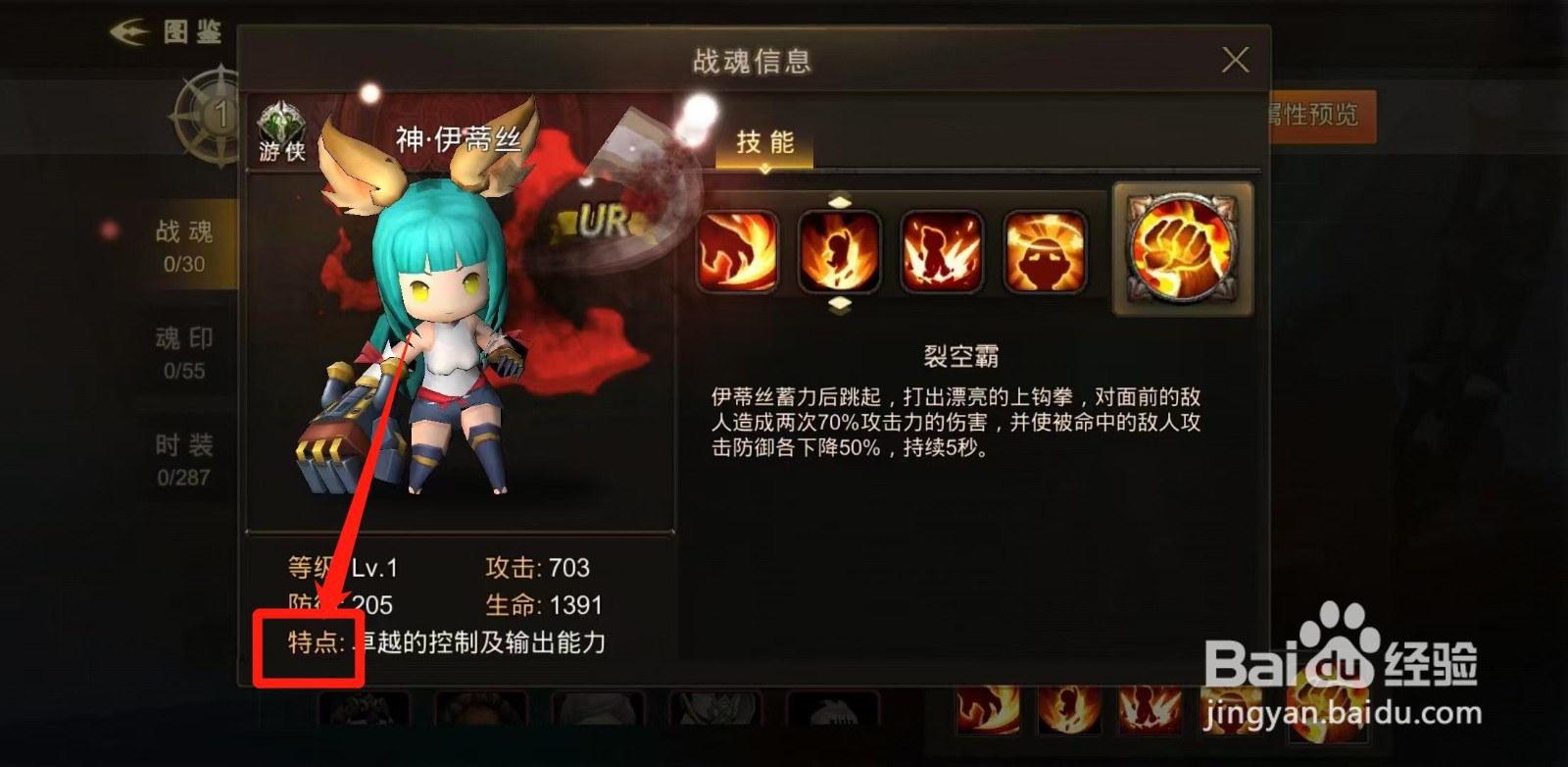 超级地城之光怎样查看神·伊蒂丝的特点