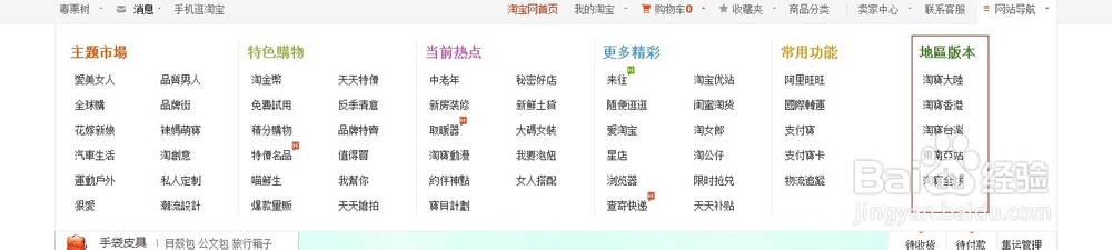如何登录其他地区淘宝版本