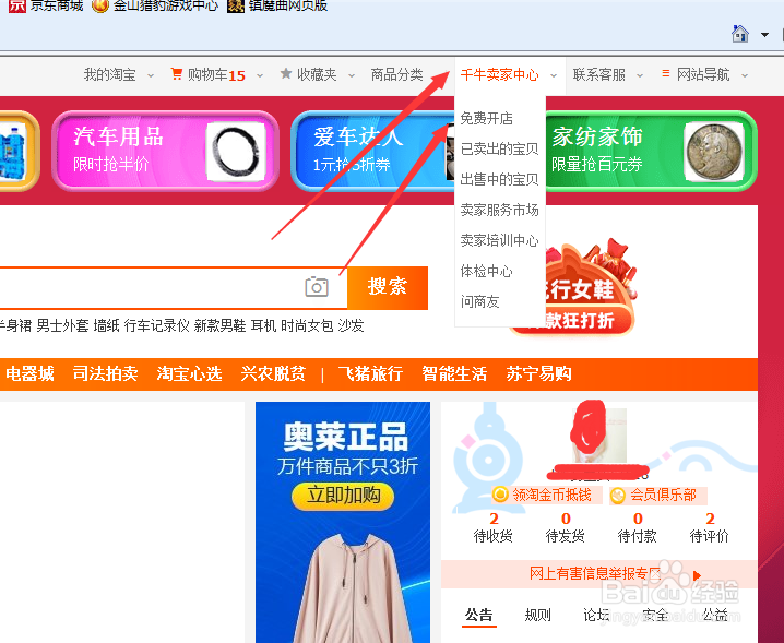 怎么在淘宝开网店？