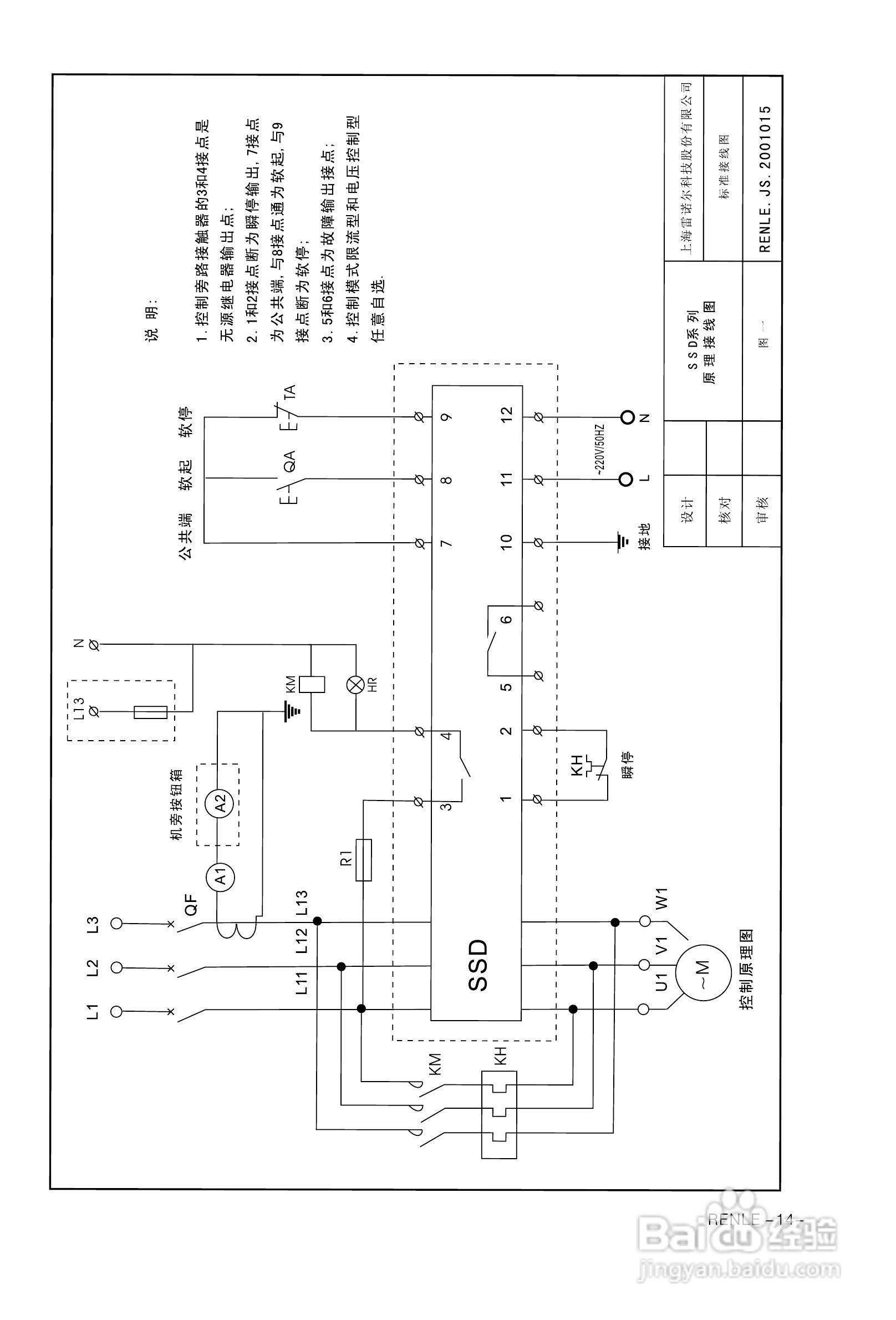 雷诺尔SSD-320软起动器用户手册:[2]