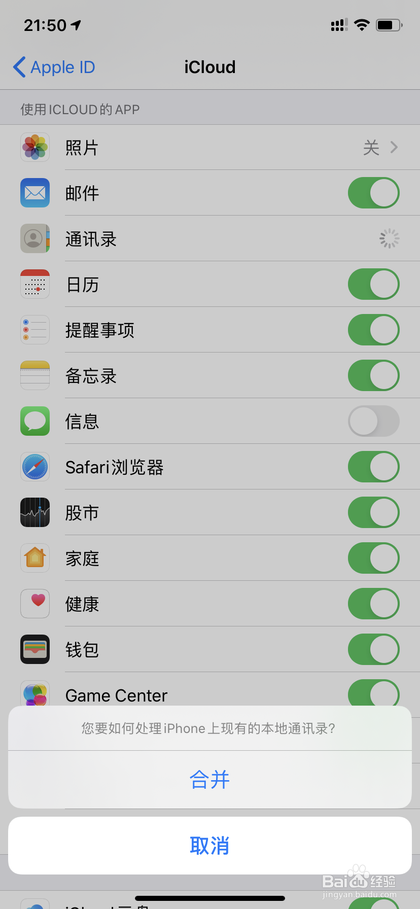 iCloud 实用技巧:让通讯录在所有设备保持最新
