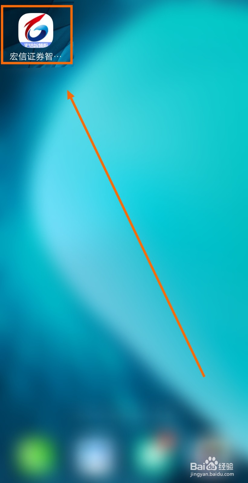 怎样开启宏信证券智慧版的自选股高亮显示