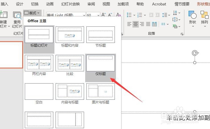 PPT 2013如何更改幻灯片版式