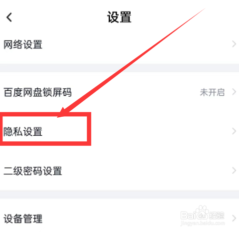 百度网盘首页故事如何关闭