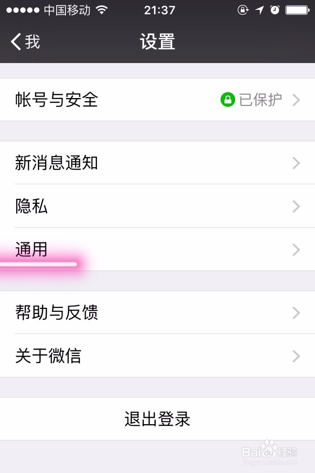 如何关闭/开启微信