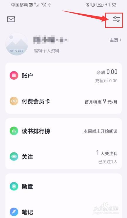 微信读书APP如何设置翻页方式？