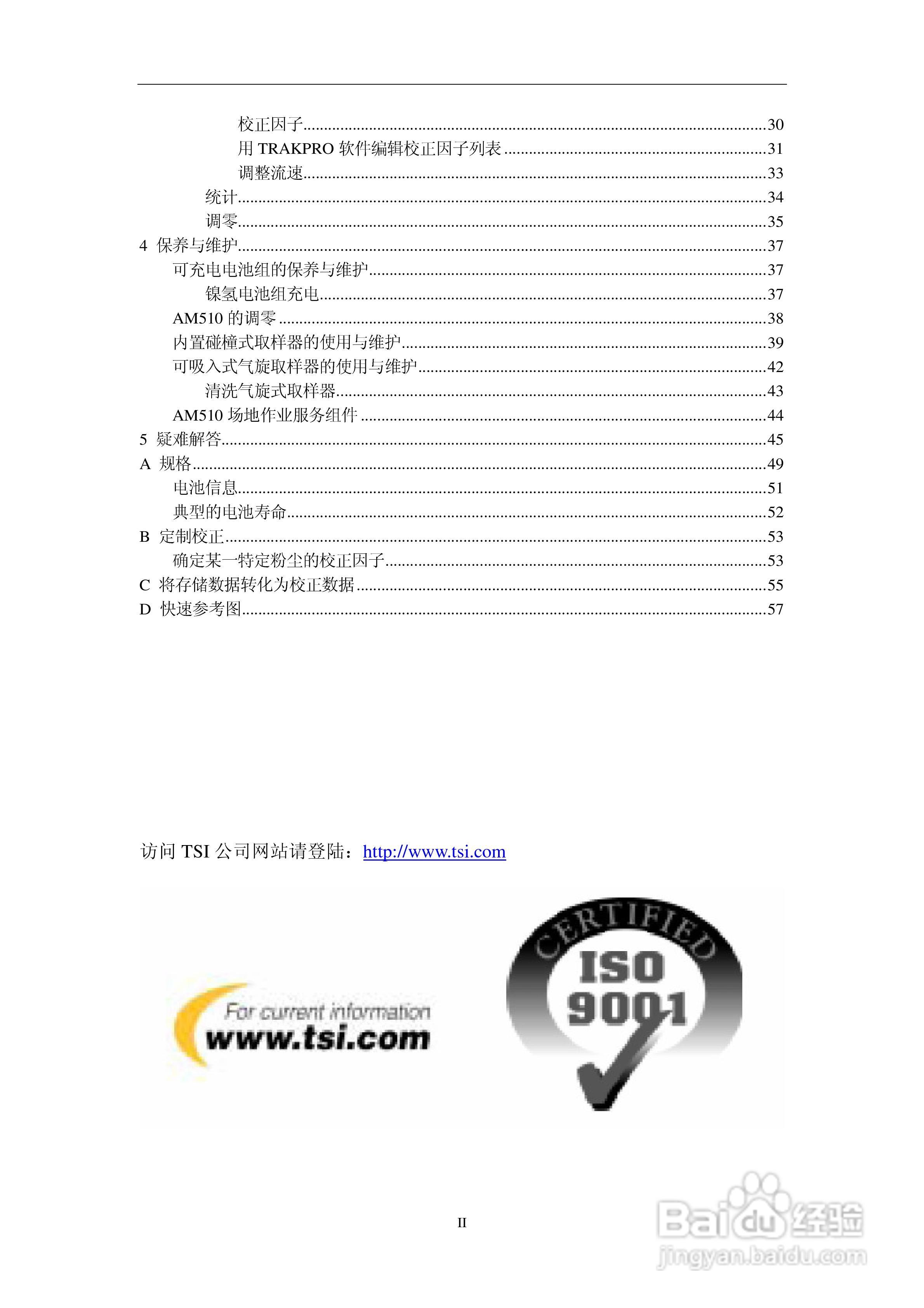 AM-510智能防爆粉尘测试仪说明书:[1]