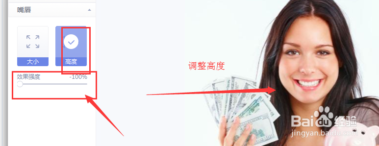 美图秀秀如何调整嘴唇大小