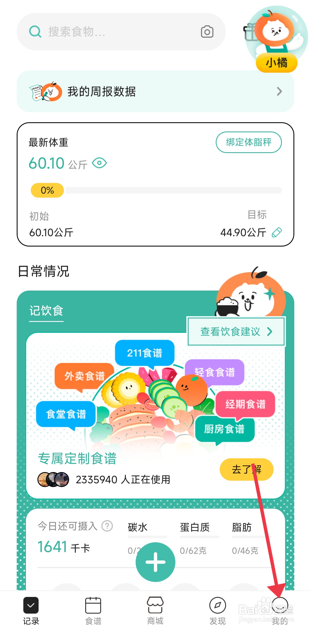 饭橘怎么关闭记录提醒功能？