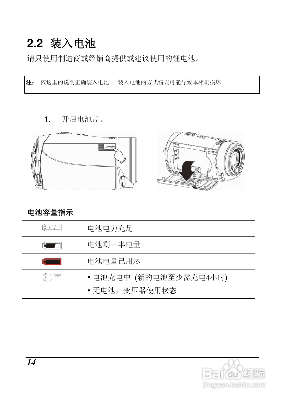 海尔DV-M200数码摄像机说明书:[2]