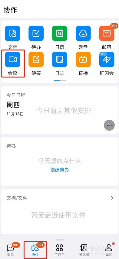 钉钉如何设置视频美颜