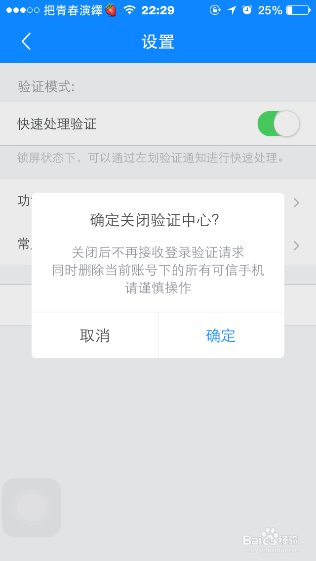如何取消绑定阿里钱盾