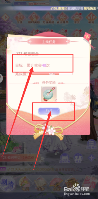 花之舞手游123.知己蜜会任务怎么完成