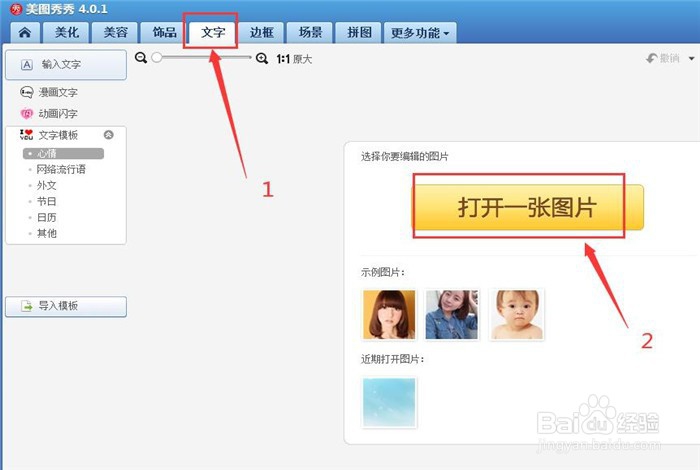 美图秀秀如何在图片上加水印？