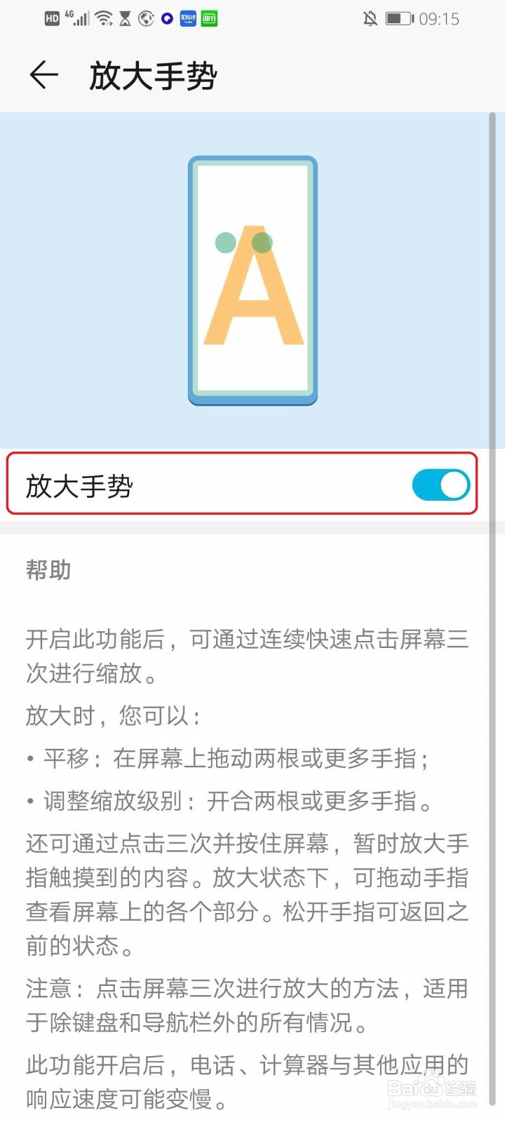 华为手机的放大镜（放大手势）如何使用