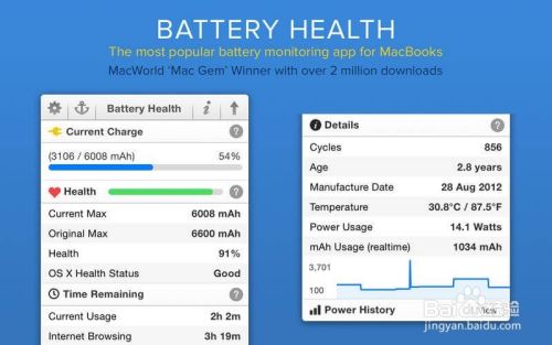 如何利用Battery Health查看MacBook电池状况