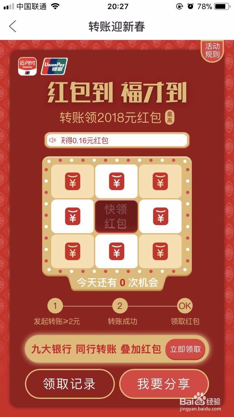 如何在云闪付上领取红包