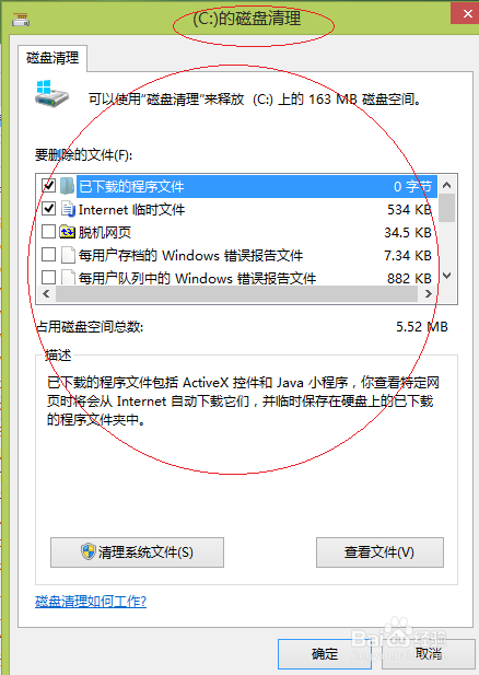 Windows 8操作系统如何释放磁盘空间