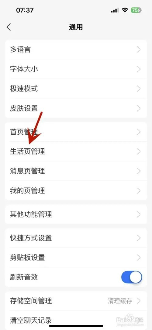支付宝怎样关闭生活频道入口
