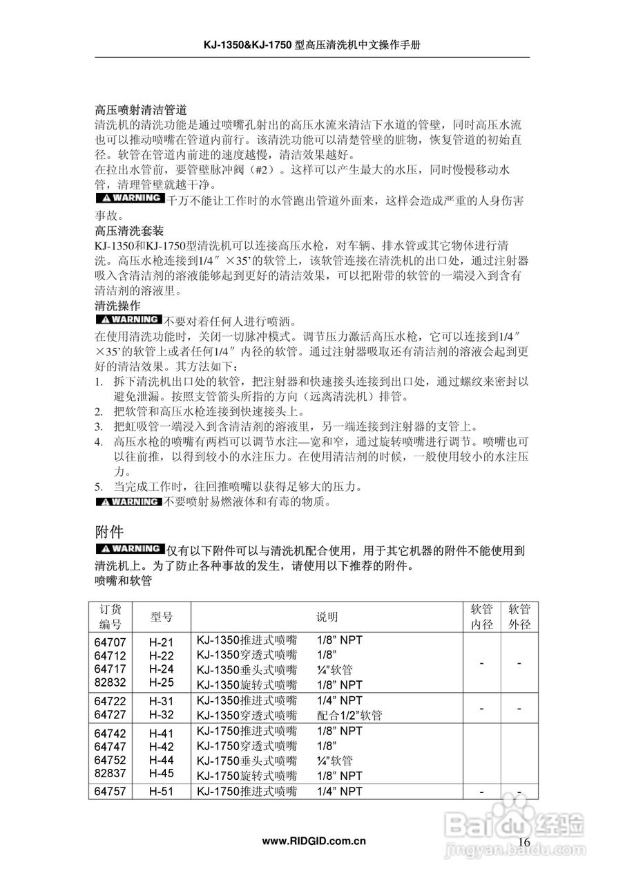 RIDGID 高压清洗机中文操作手册:[2]