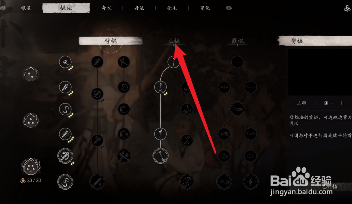 黑神话悟空立棍加点攻略