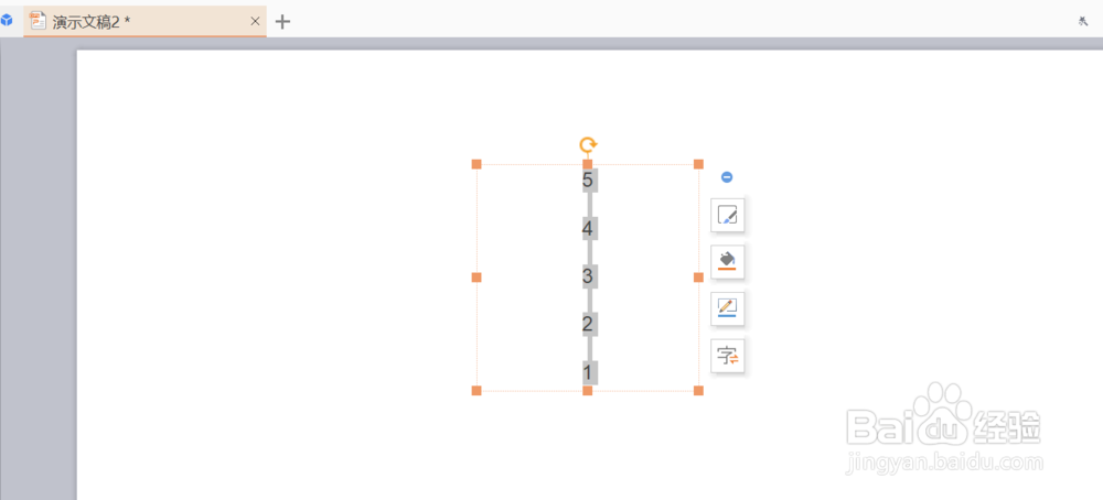 wps演示文档怎么添加倒计时动画