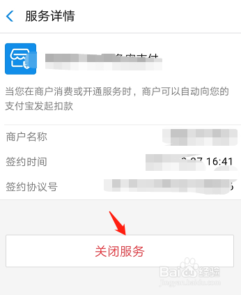 如何关闭支付宝对第三方平台的免密支付功能
