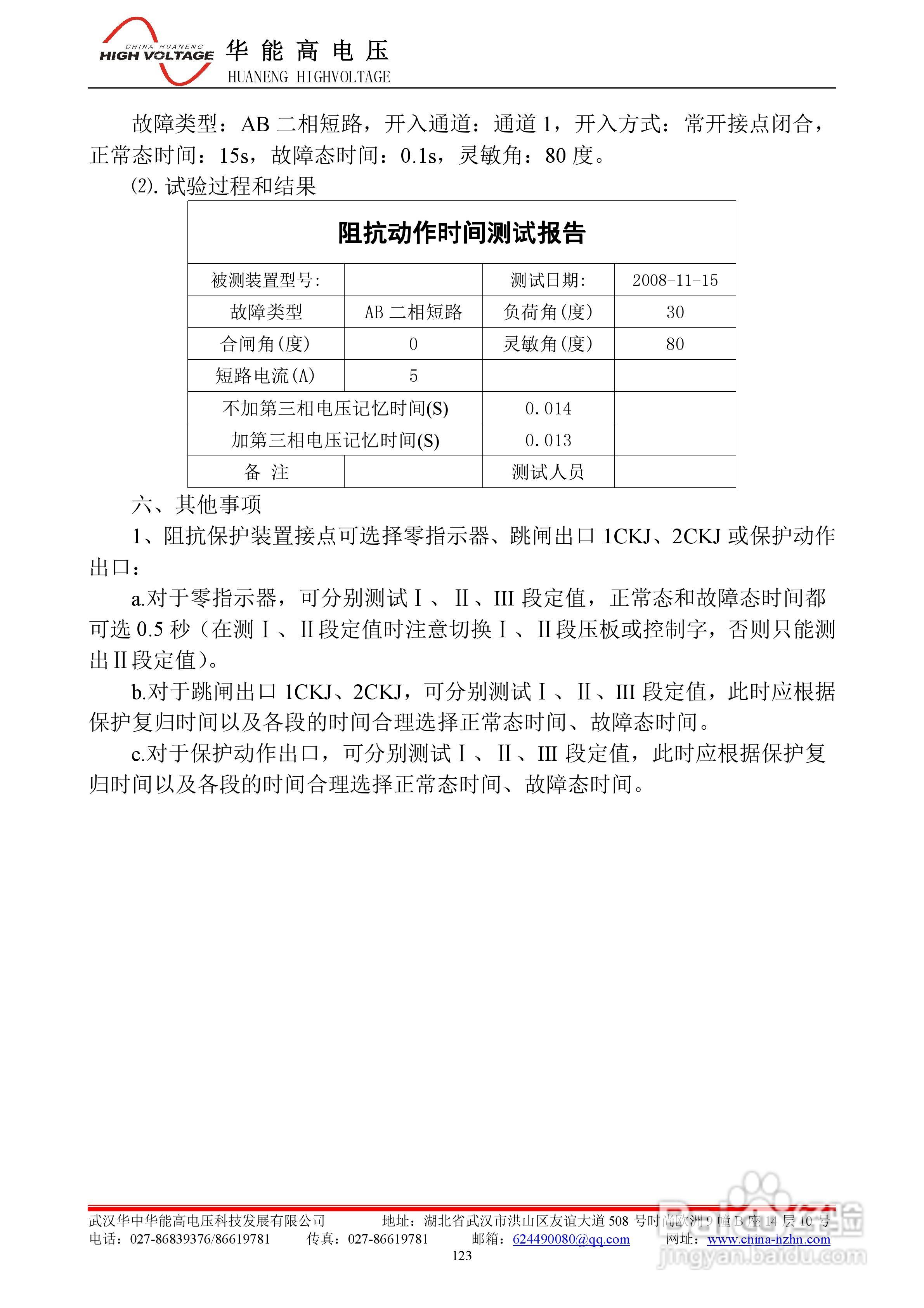 能高HNWS-602微机继电保护测试仪使用说明书:[14]