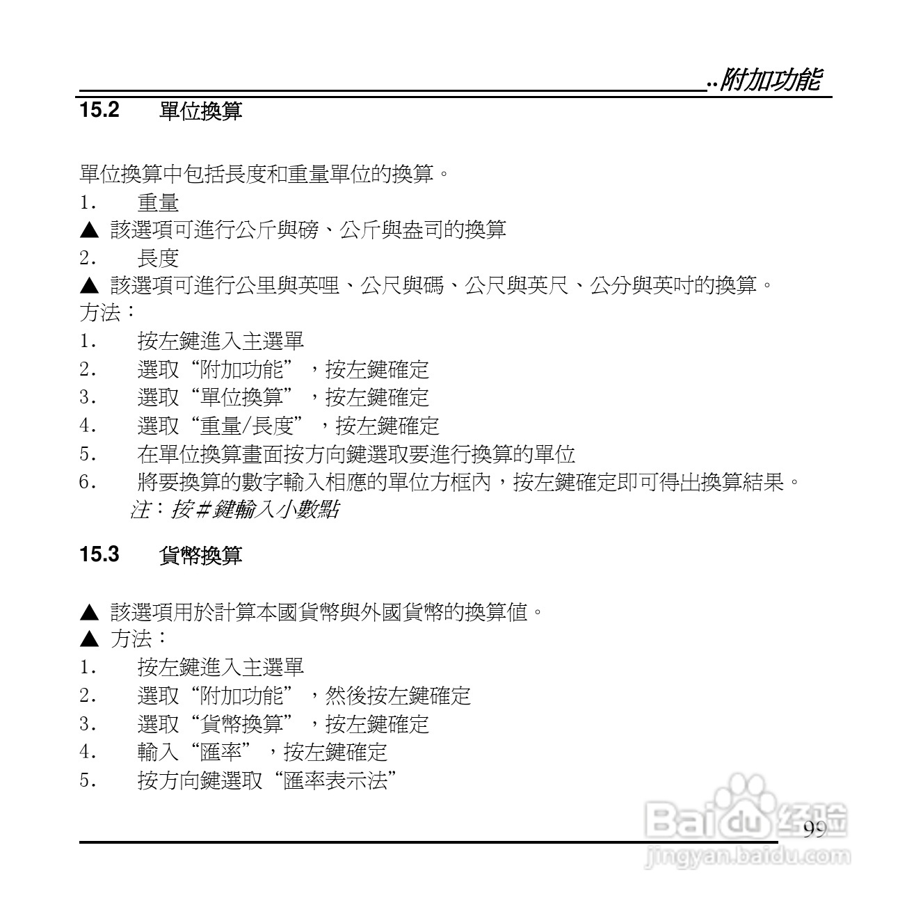 旺德电通KPH-520 MP3/MP4百万画素手机说明书:[10]