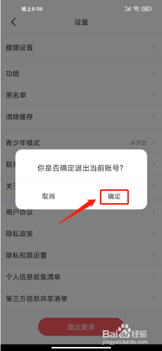 语玩怎么退出登录