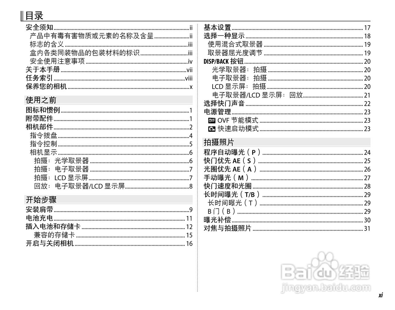 富士FinePix X100数码相机使用说明书:[2]