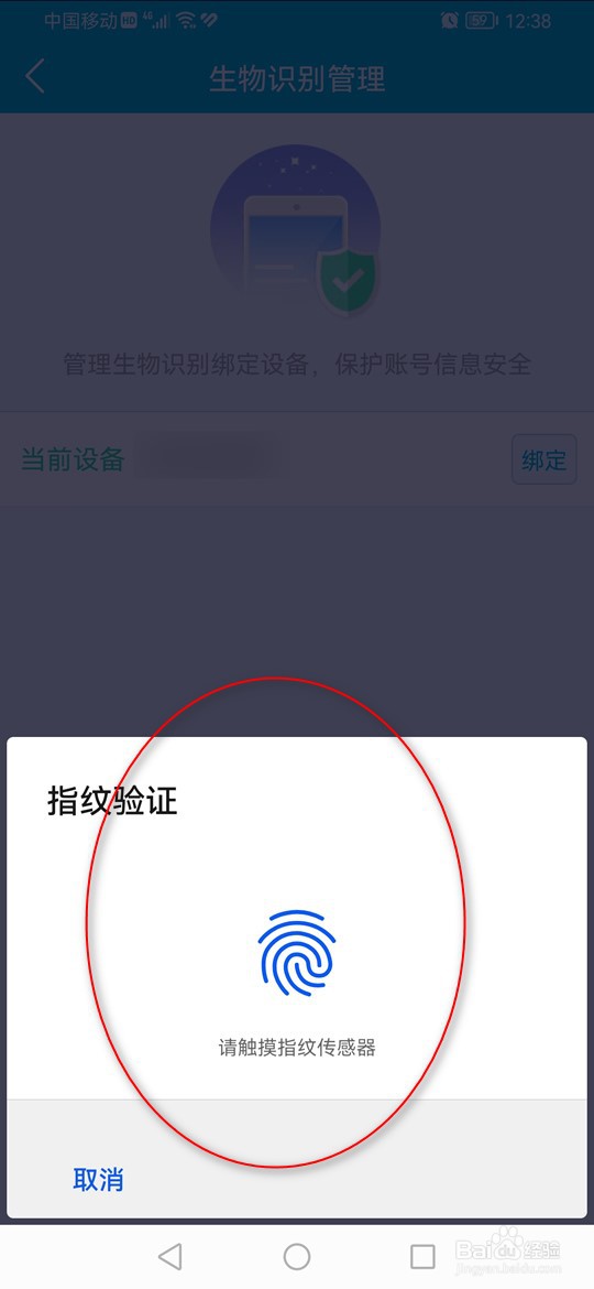 去哪儿旅行指纹支付怎么开启与关闭