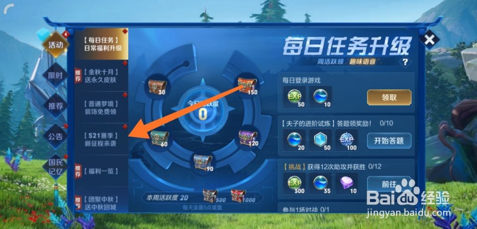 王者荣耀玫瑰之秘头像框怎么获得