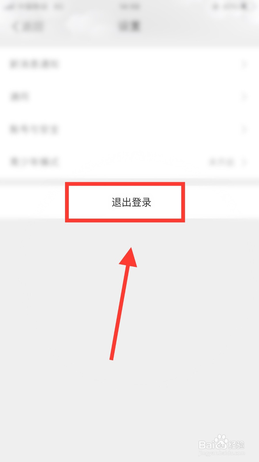 连信怎么退出登录