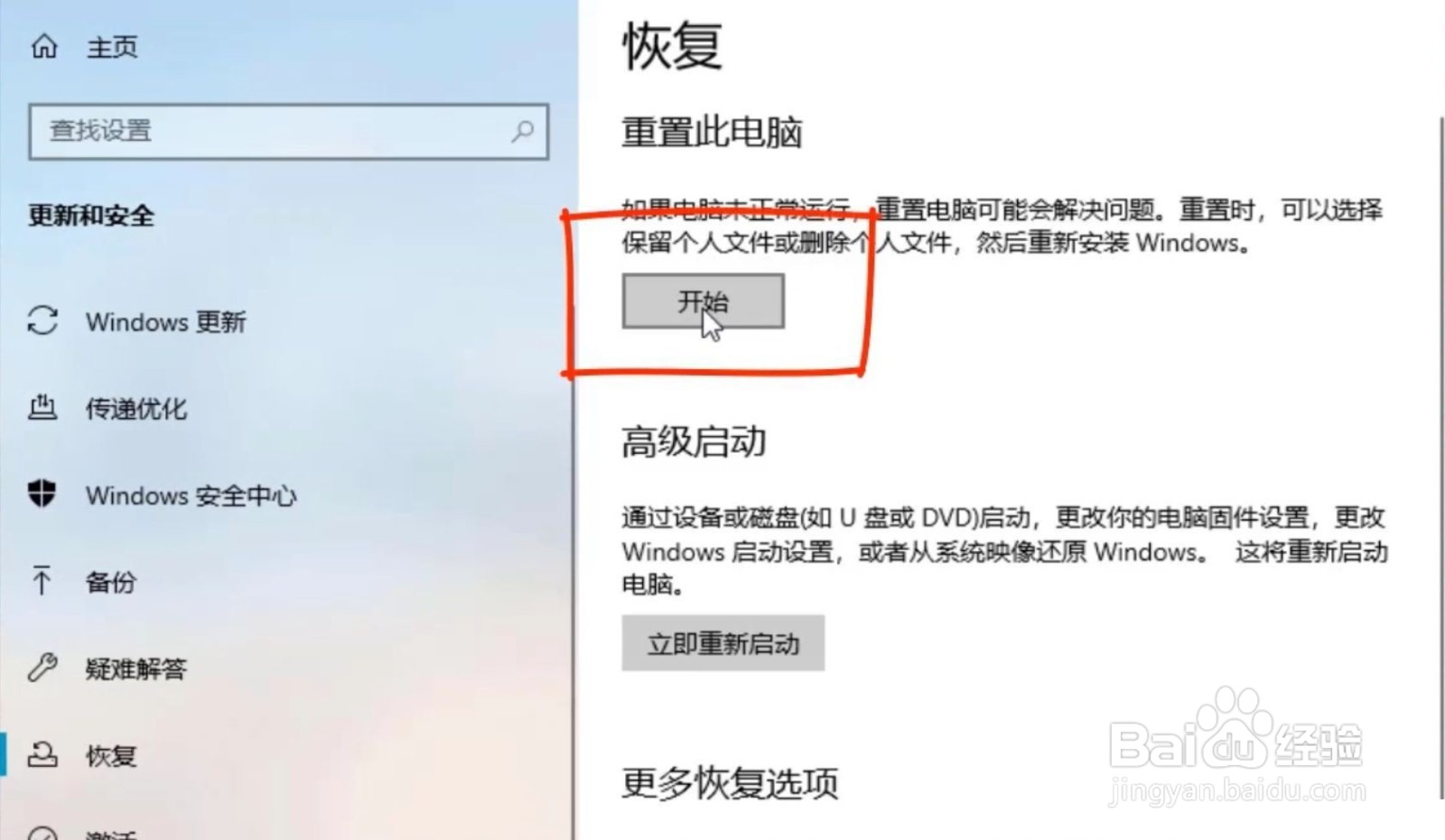 win10怎么还原系统