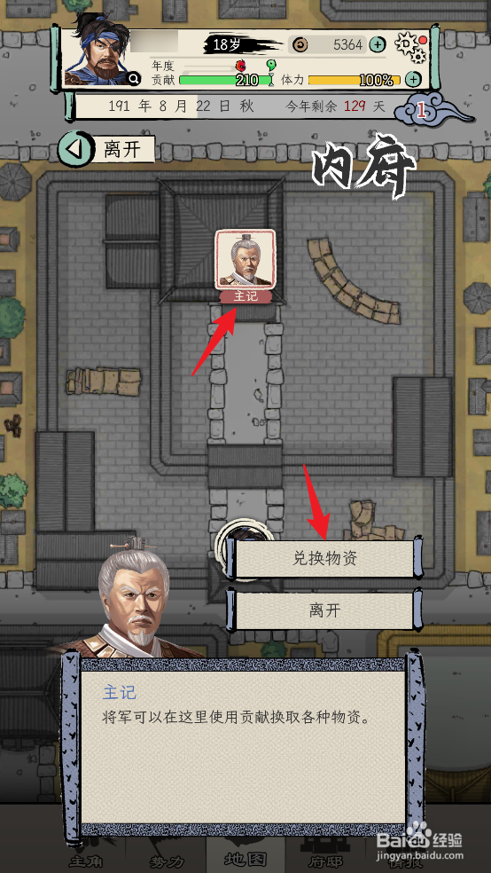三国人生模拟怎么兑换书籍【舞兵】