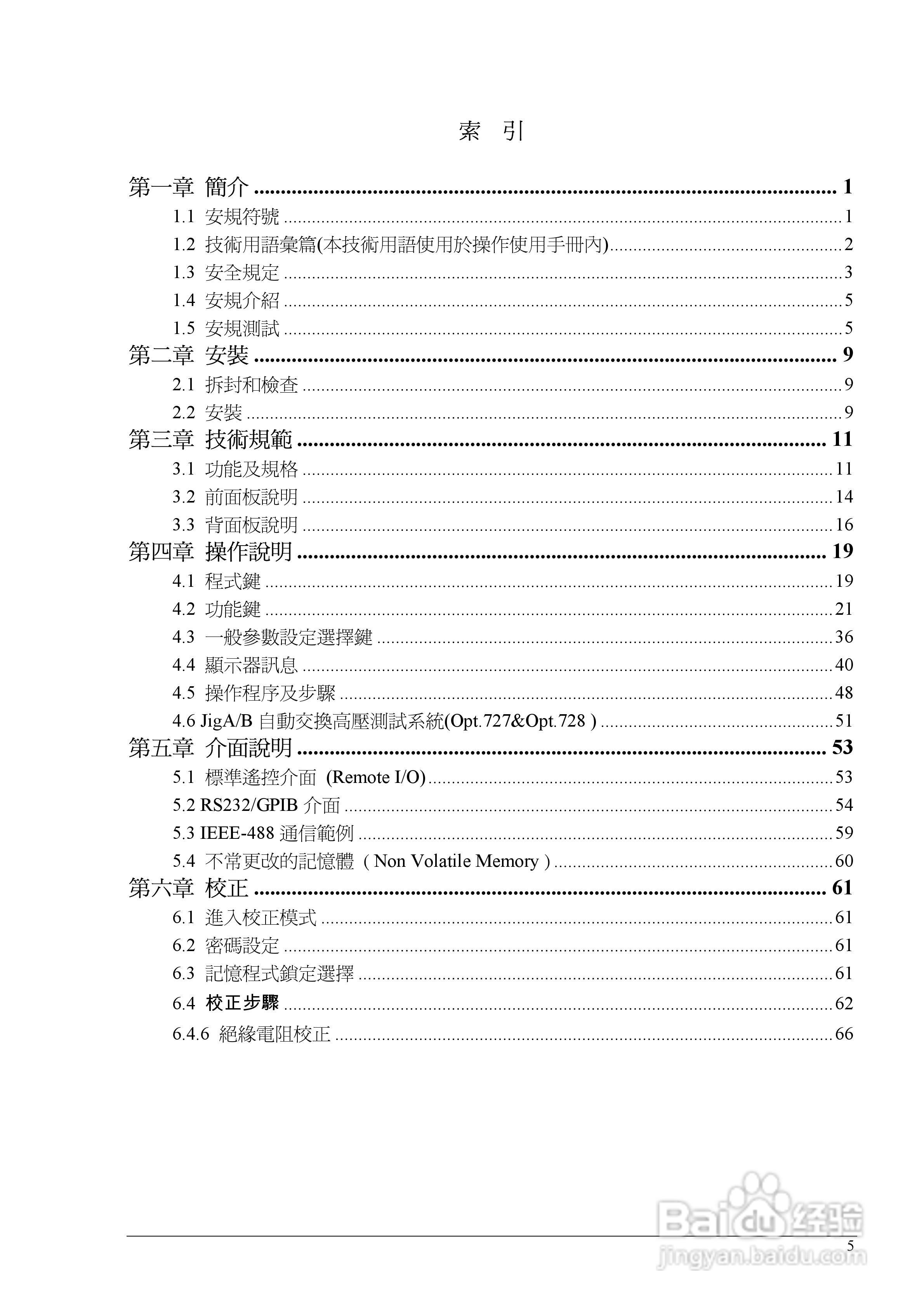 7440安规介电分析仪仪说明书:[1]