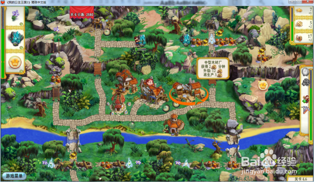 我的公主王国3—第四章4.6关攻略