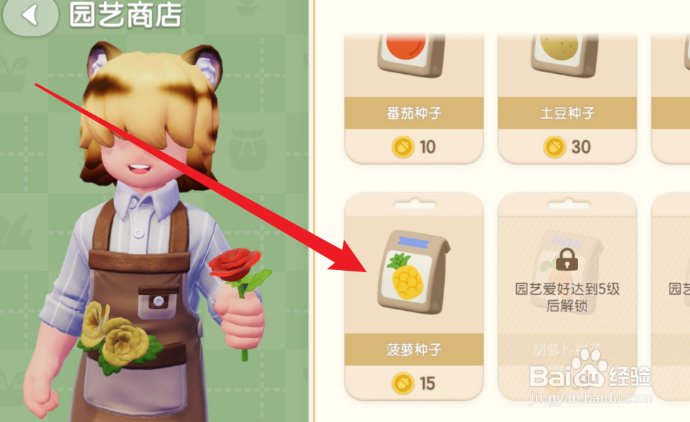 心动小镇怎么获得菠萝种子