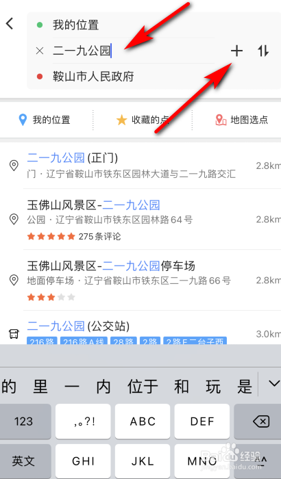高德导航怎么设置途经点