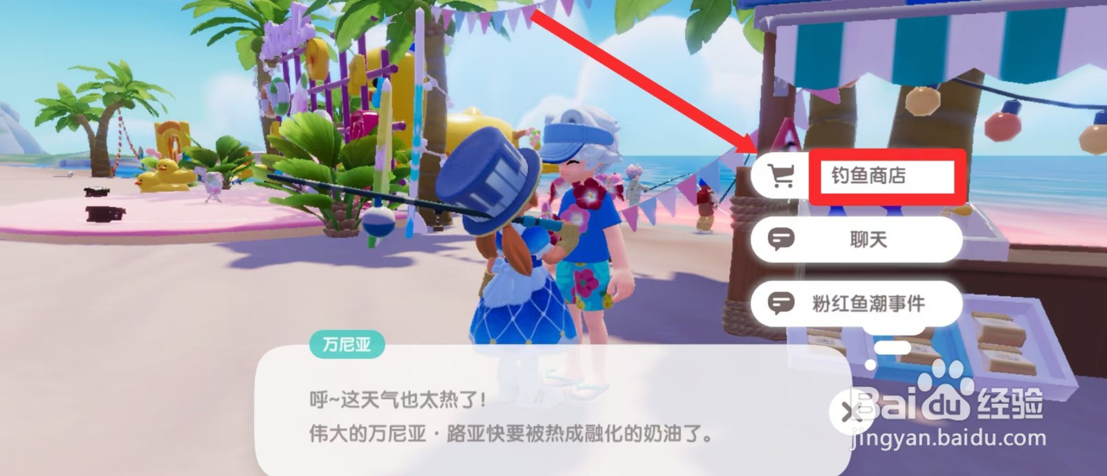 心动小镇美人鱼诱鱼器怎么获得