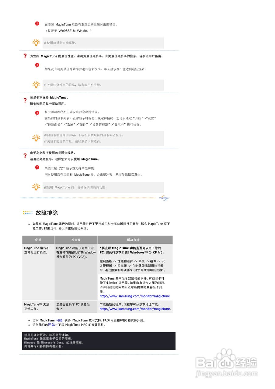 三星788DF显示器使用说明书:[4]