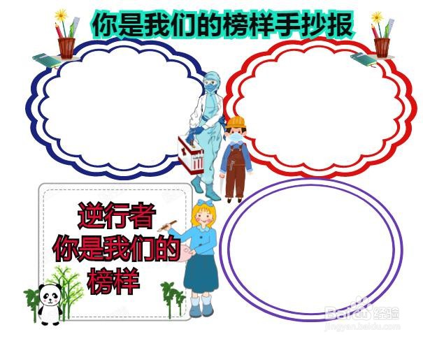 你是我们的榜样手抄报