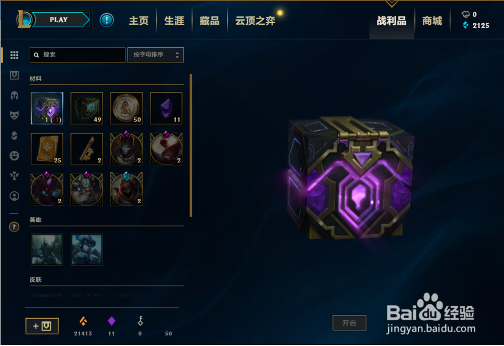 lol稀有宝石怎么得