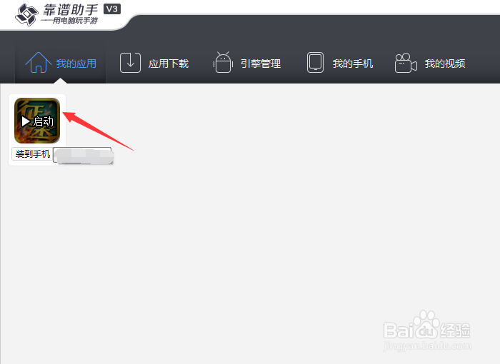 征途口袋版手游怎么在电脑上玩