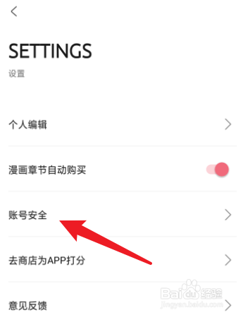 趣味漫画的账号怎么绑定手机号